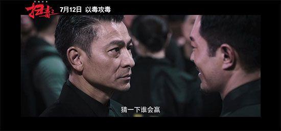 《扫毒2》最新预告发布 刘德华古天乐变对手