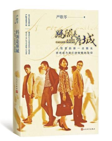 严歌苓 李少红讲述“妈阁”背后的故事