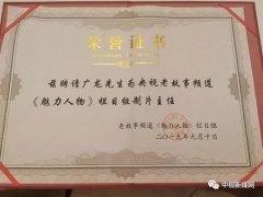 广龙导演受聘央视《魅力人物》栏目主任